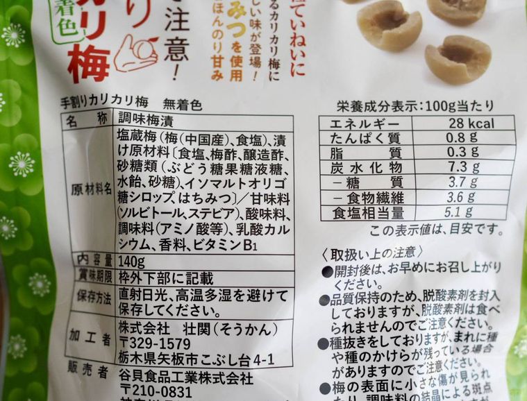 ドン・キホーテ手割りカリカリ梅