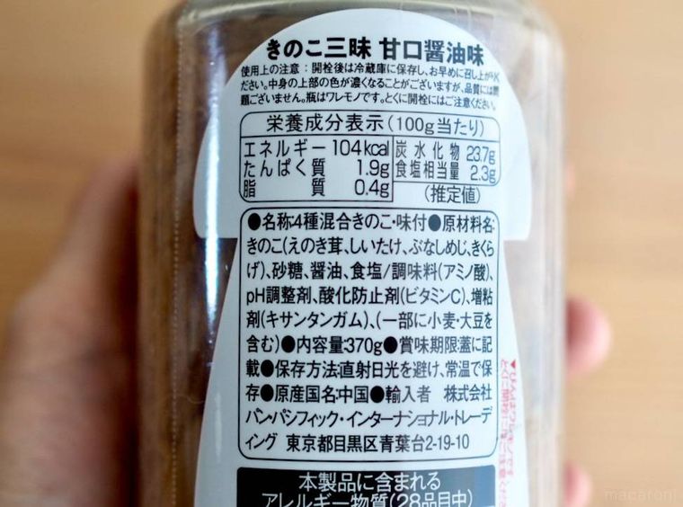 きのこ三昧の原材料欄