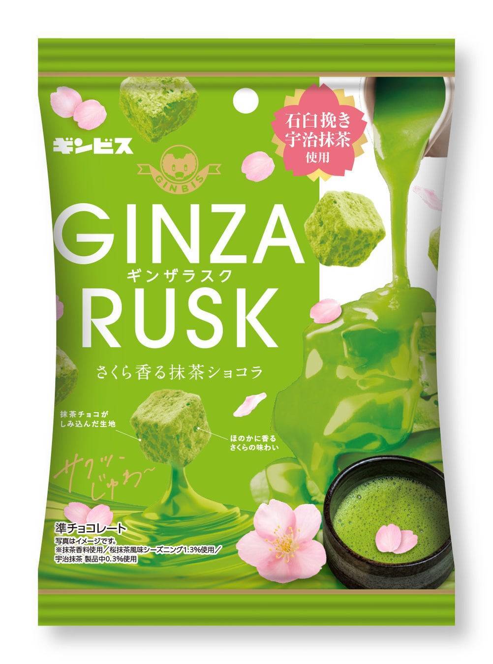 春限定！ギンビス「GINZA RUSK さくら香る抹茶ショコラ」新発売 - macaroni