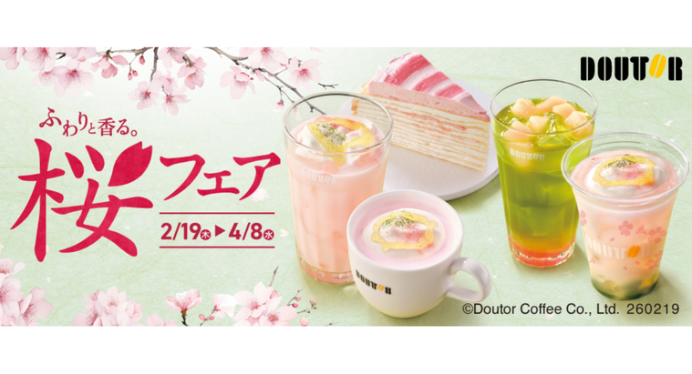 ドトールコーヒーふわりと香る。桜フェアのイメージ