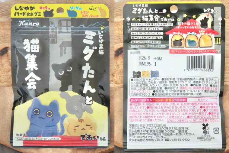 黒猫のグミのパッケージ