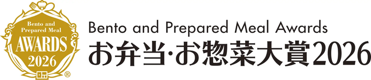 お弁当・お惣菜大賞2026