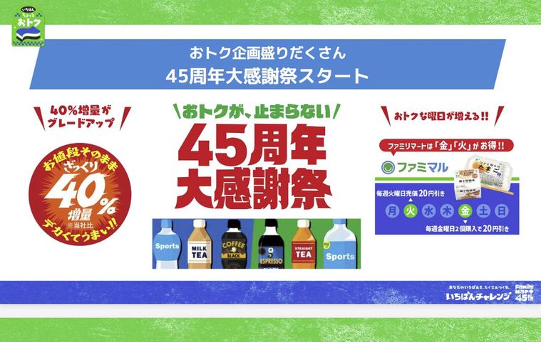 ファミマいちばんチャレンジ発表会スライド