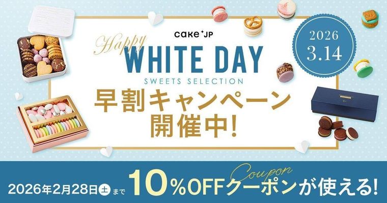 Cake.jpホワイトデー2026特集のイメージ