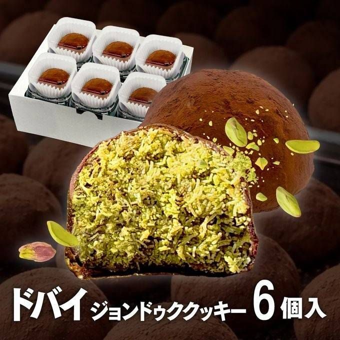 ドバイ もっちりクッキー ピスタチオ