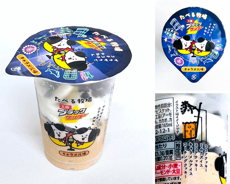 ファミリーマートのたべる牧場大阪ブラックサンダーキャラメル味