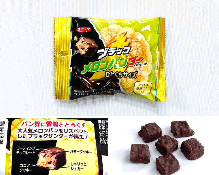 ブラックメロンパンダーひとくちサイズのパッケージと中身