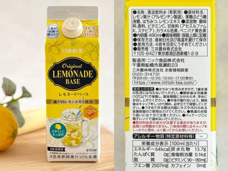日東紅茶のレモネードベース