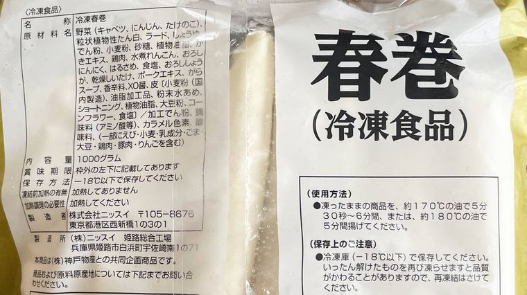 業務スーパー五目春巻きの原材料表記