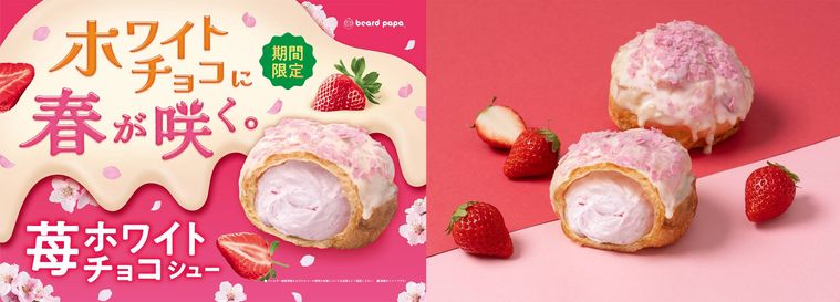 ビアードパパの苺ホワイトチョコシューのイメージ