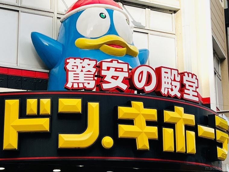 ドン・キホーテの看板