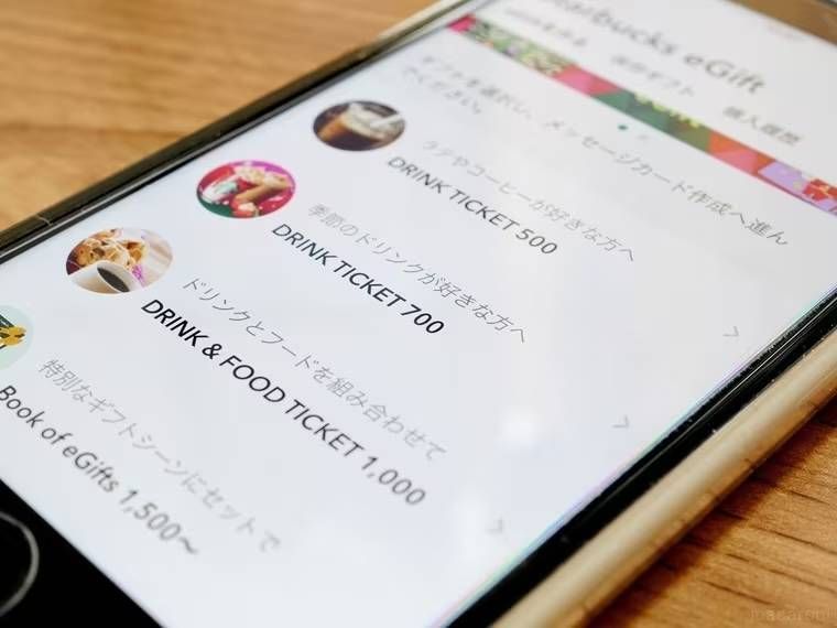 Starbucks eGiftが表示されたスマホ画面