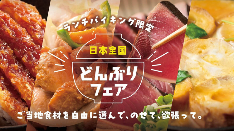 夢を語れ　非売品　丼　限定 ゲゲゲの鬼太郎丼（第13弾） | 株式会社アベ鳥取堂