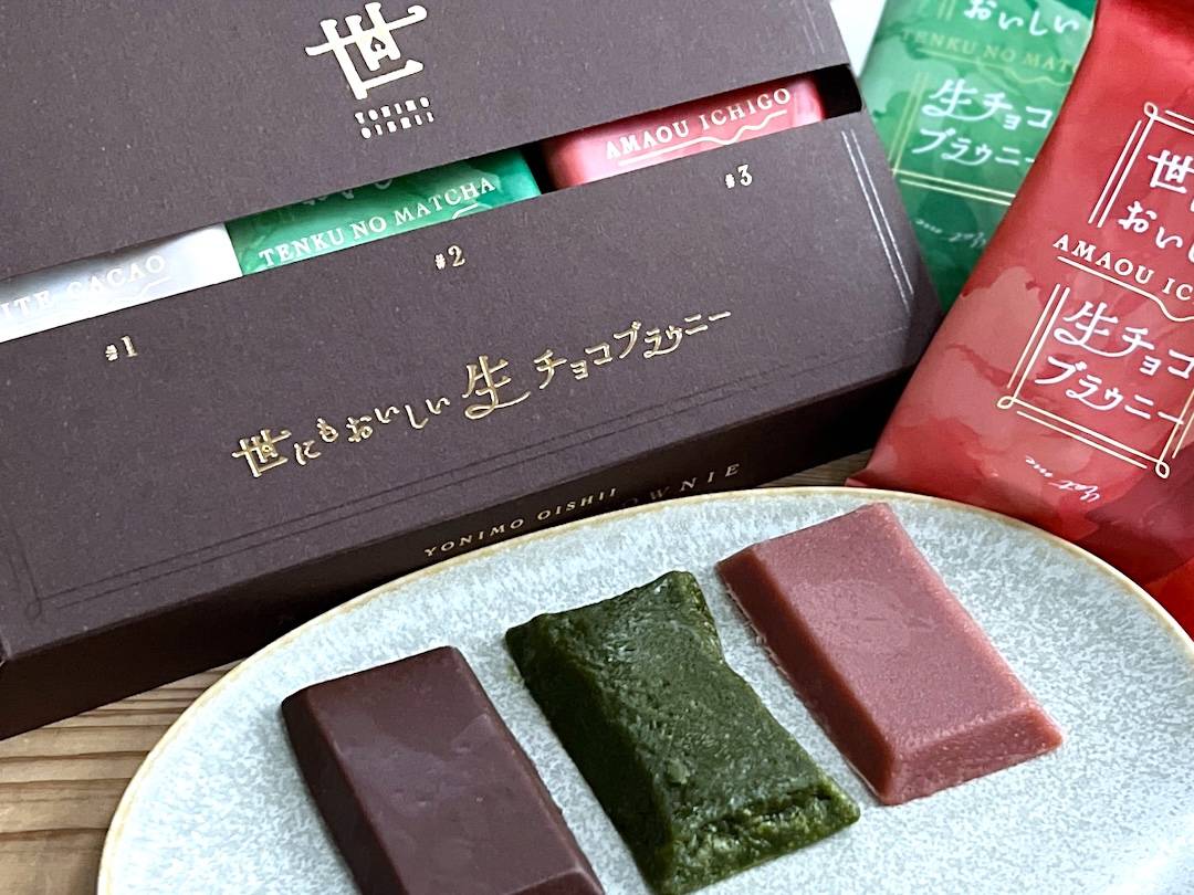 世にもおいしいチョコブラウニー」が生食感に！プレミアムさを最大化