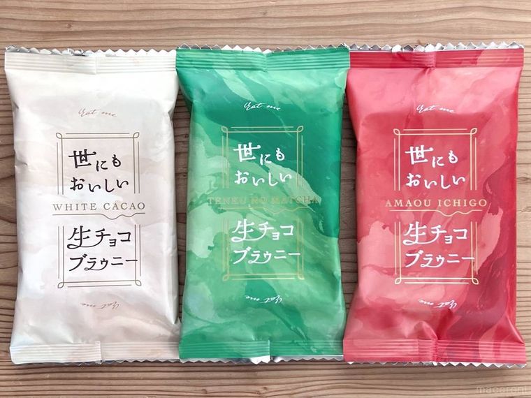 世にもおいしい生チョコブラウニーの3フレーバーを並べた様子