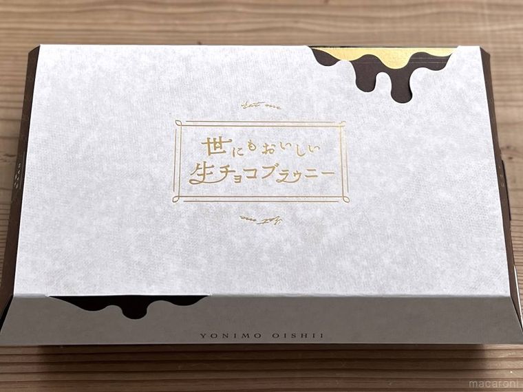 世にもおいしい生チョコブラウニーのパッケージ