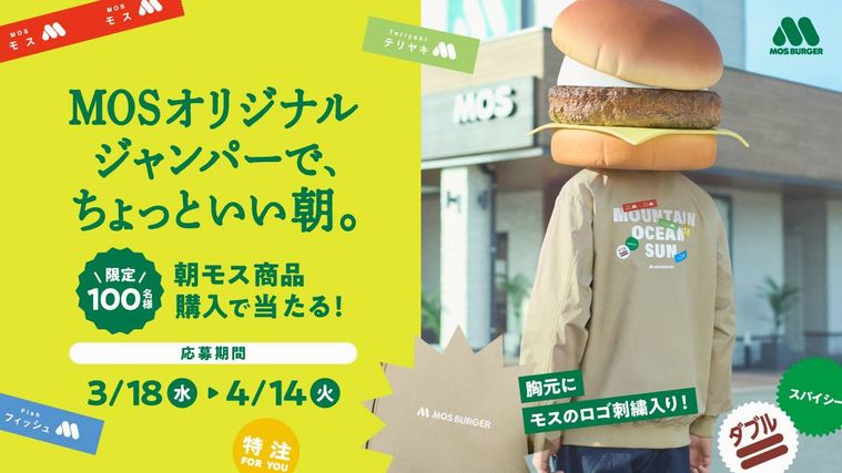 MOS オリジナルジャンパーキャンペーンバナー