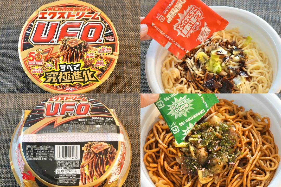 発売50周年記念で “究極進化”。「日清焼そばエクストリームU.F.O.」の