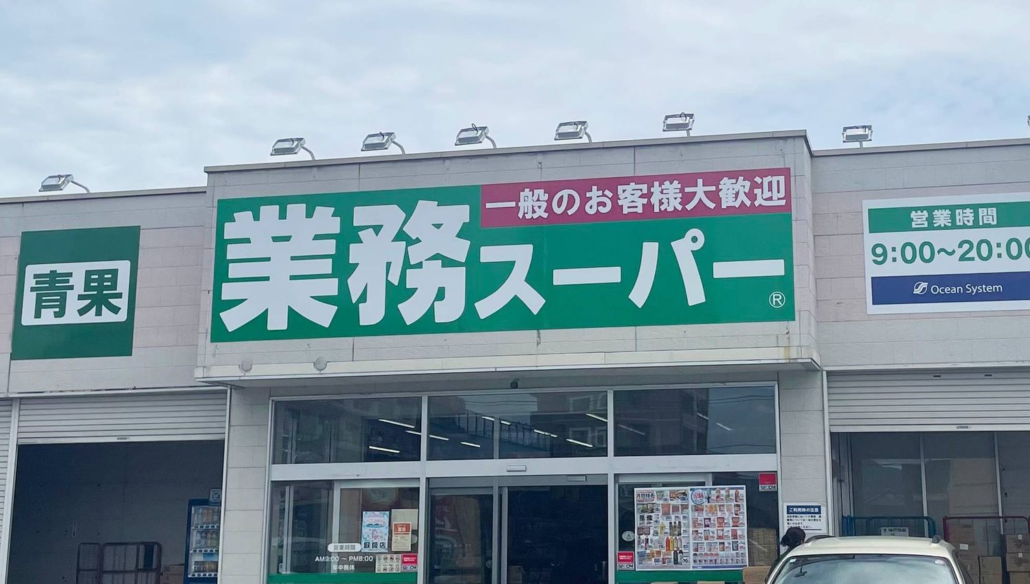 3月より業務スーパー春の総力祭が開催中買うべきお買得商品10選はこれ