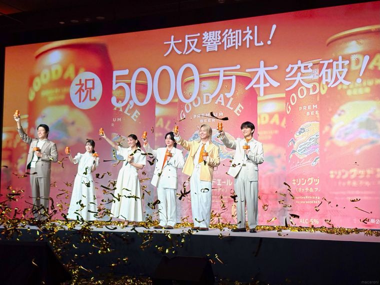 5000万本突破キリングッドエール発表会の様子