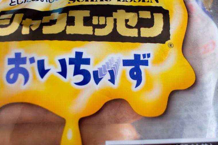 日本ハムシャウエッセン おいちぃぃぃぃぃぃず