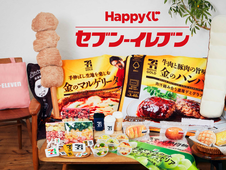 HAPPYくじ特賞セブンイレブンくじ。 セブンの人気商品がグッズ化！Happyくじの景品として全10種類が登場
