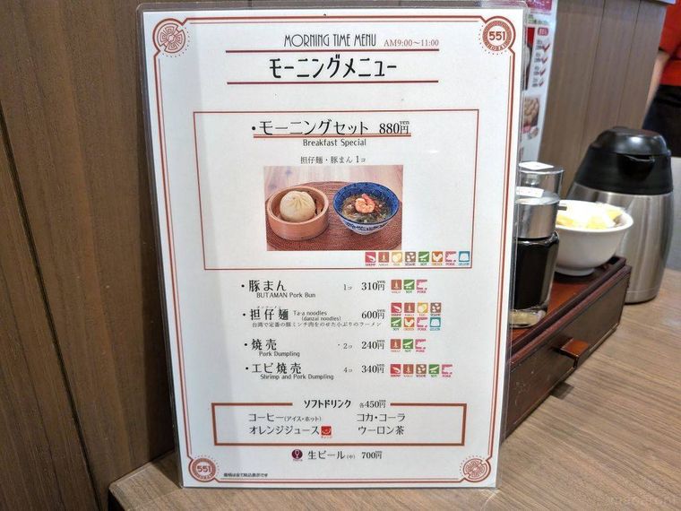 551蓬莱 大阪空港南ターミナル店のモーニングのメニュー表