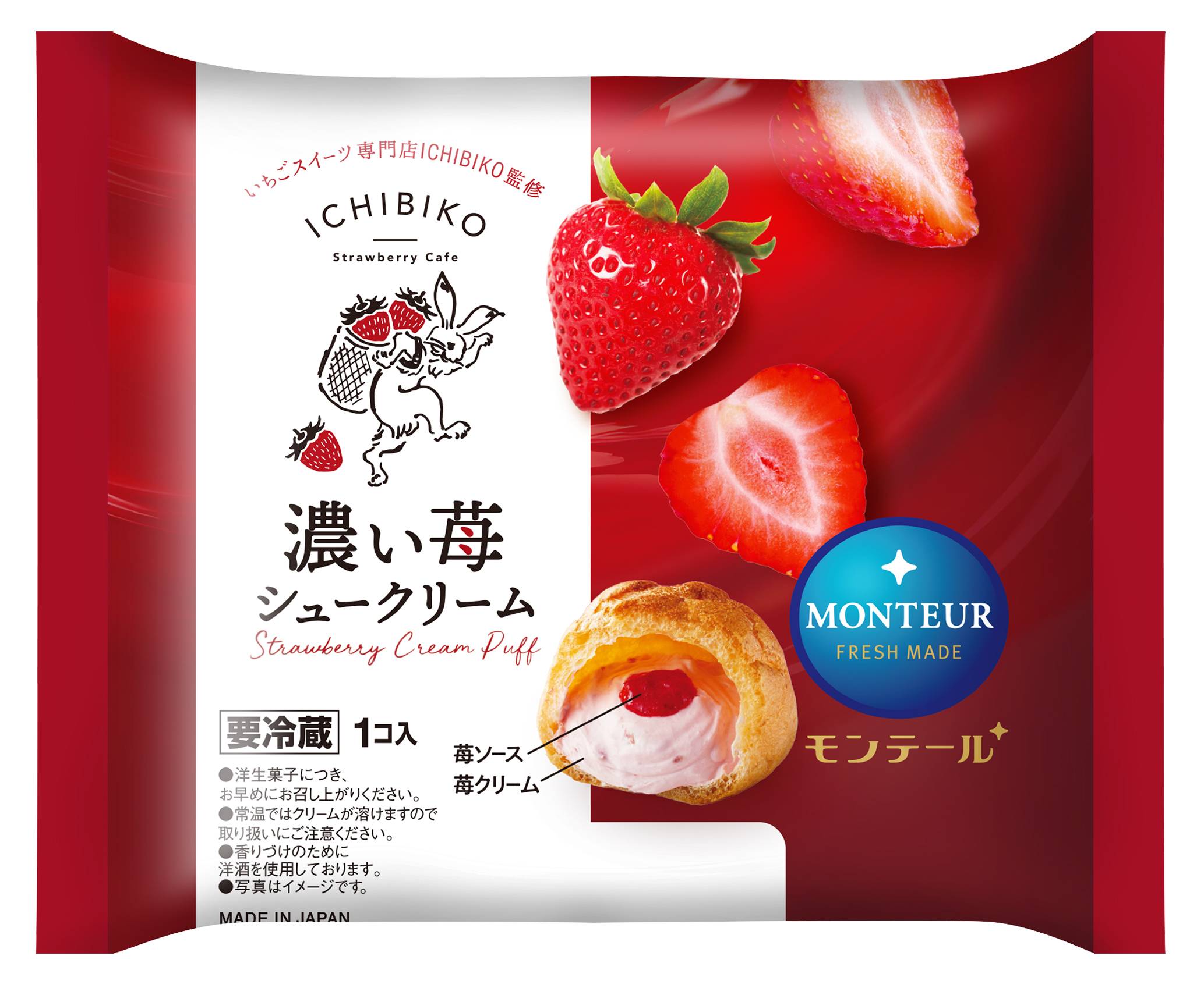 いちご好き歓喜！ICHIBIKO×モンテールの濃厚苺スイーツ4種が登場