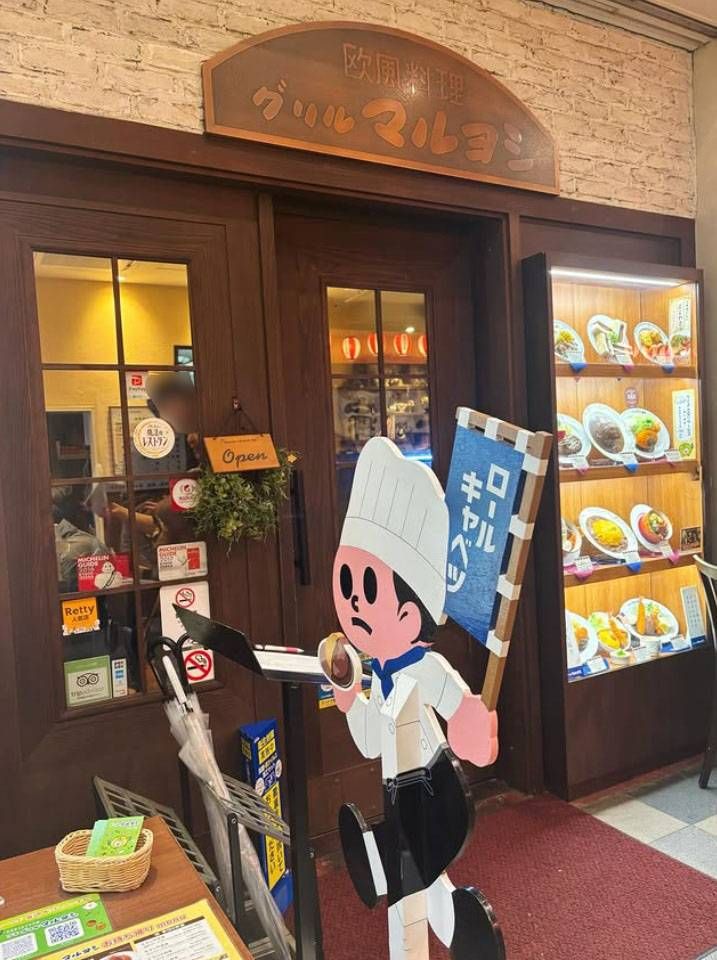 ショーケースが設置されたグリル マルヨシの外観