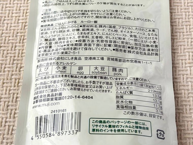 無印良品ごはんにかける ルーロー飯のパッケージ裏面の表示シール