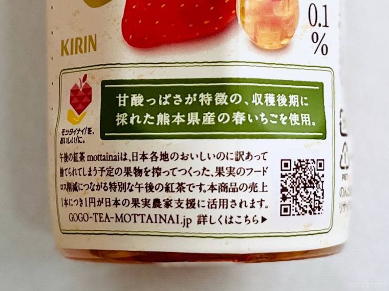 キリン 午後の紅茶 mottainai なごりいちごティーのパッケージ