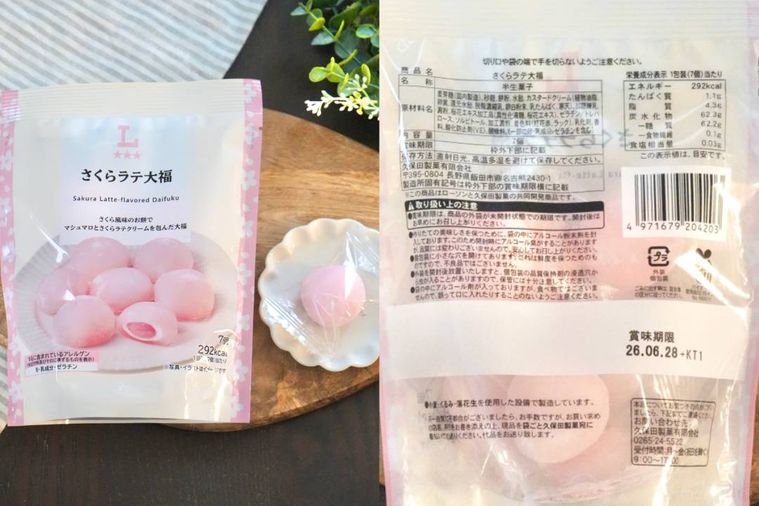 木のカッティングボードと白い小皿にのったさくらラテ大福とパッケージの表示