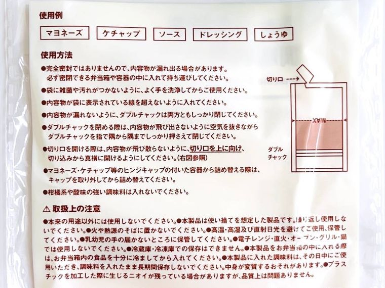 無印良品のチャック付き 調味料用小分け袋のパッケージ