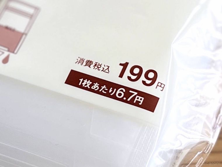無印良品のチャック付き 調味料用小分け袋