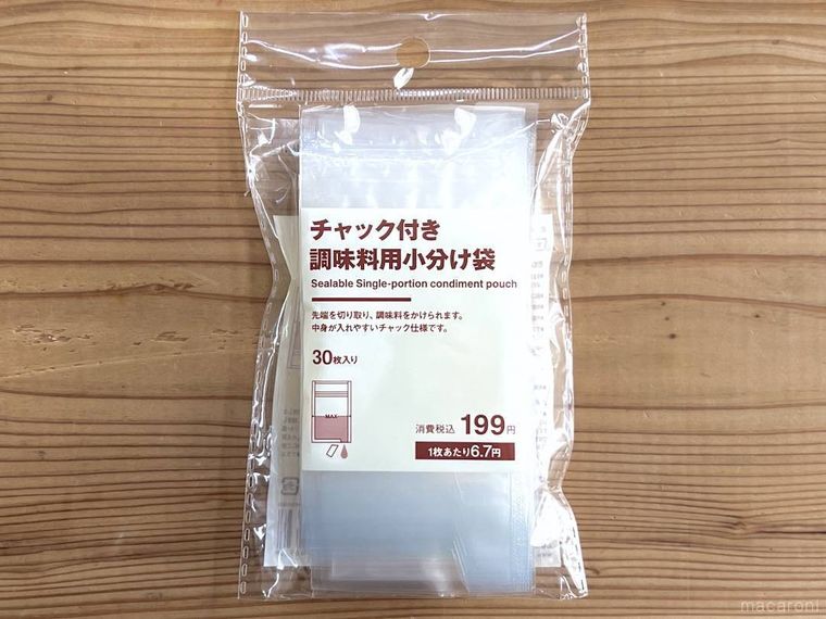 無印良品のチャック付き 調味料用小分け袋