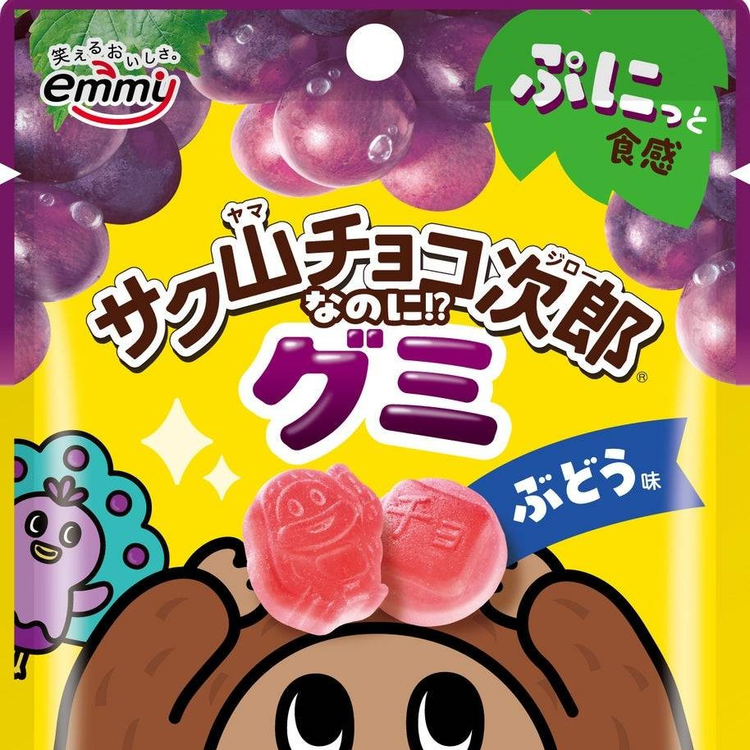 サク山チョコ次郎がグミに変身！新商品「サク山チョコ次郎なのに!?グミ