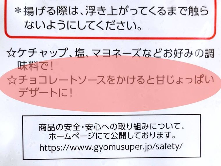 もちもちポテトフライのパッケージ