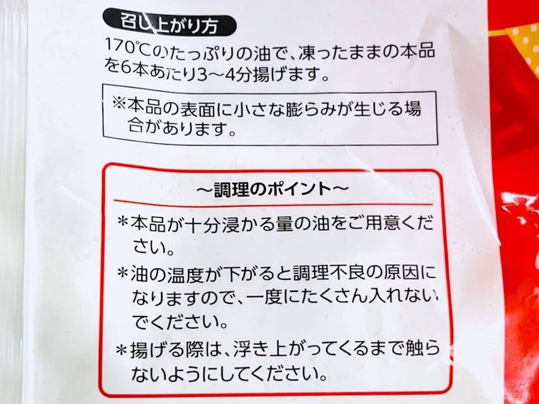 もちもちポテトフライのパッケージ