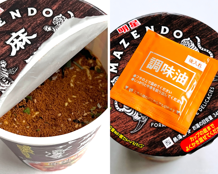 明星 麻膳堂監修 麻辣牛だし麺のスープと特製調味油