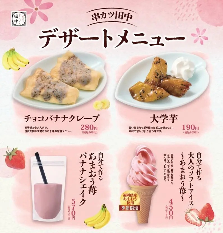 デザートメニュー