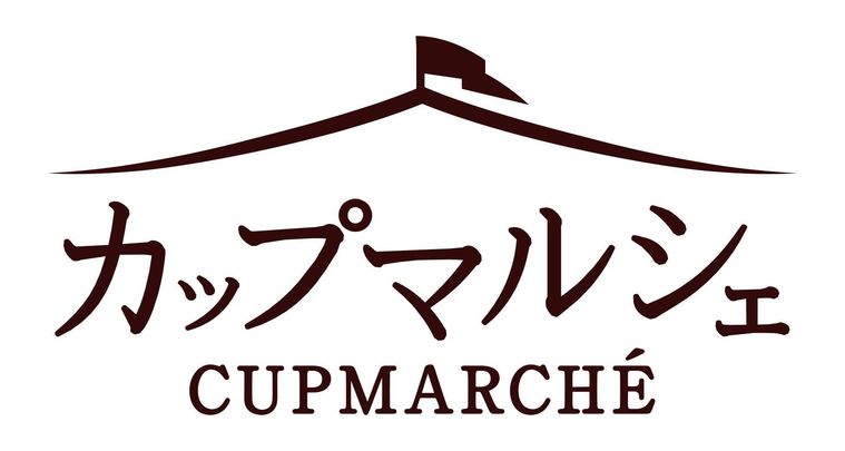 カップマルシェとは