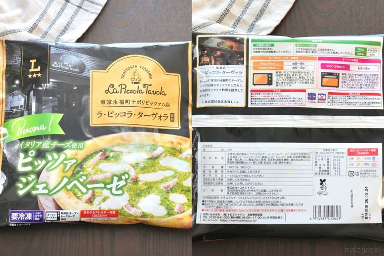 冷凍食品のジェノベーゼピザの黒いパッケージと原材料表示