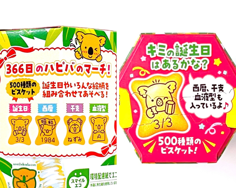 コアラのマーチチョコのパッケージのコラージュ画像