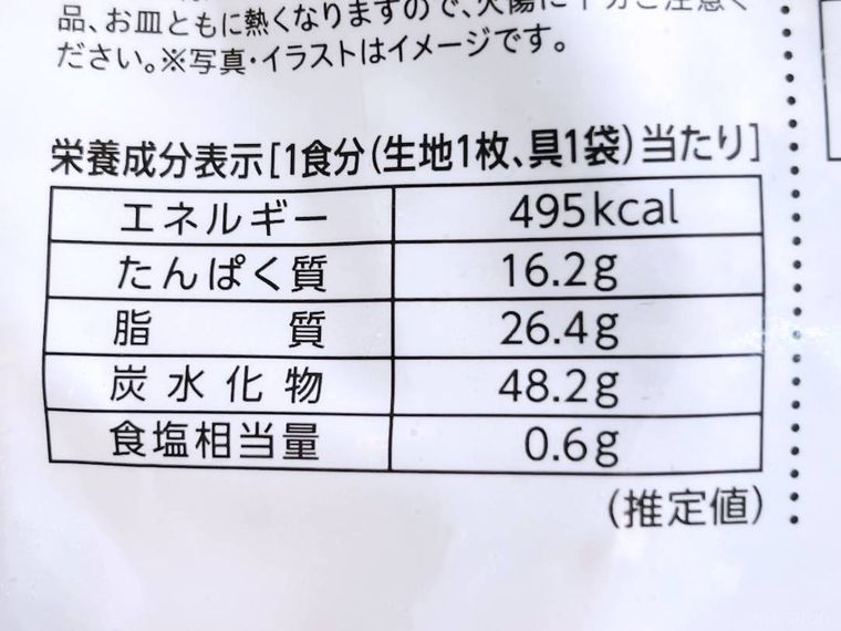 業務スーパーのロオジャーモーの栄養成分表示欄