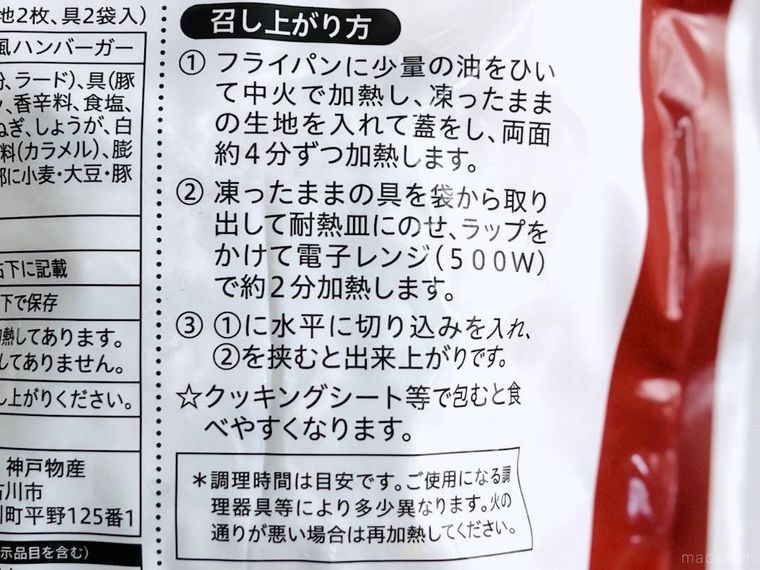 業務スーパーのロオジャーモーのパッケージ