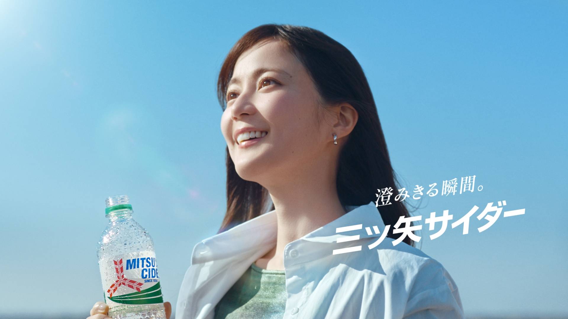 生田絵梨花が名曲「青い春」をカバー！三ツ矢サイダー新CM「青空を飲ん