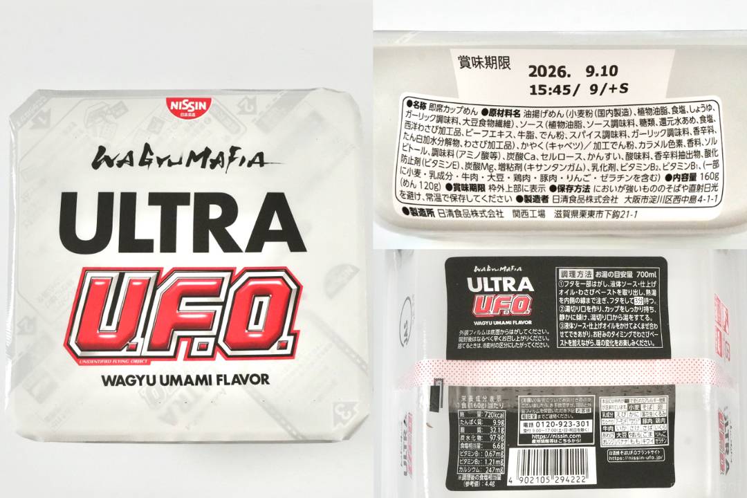 日清焼そばU.F.O.」50周年記念第2弾は「WAGYUMAFIA」監修！和牛の