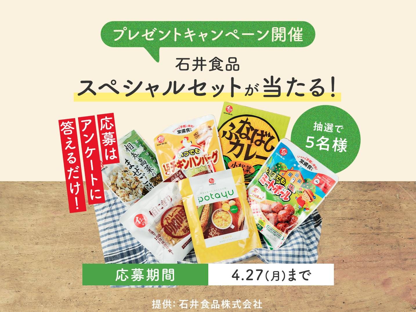 プレゼントキャンペーン