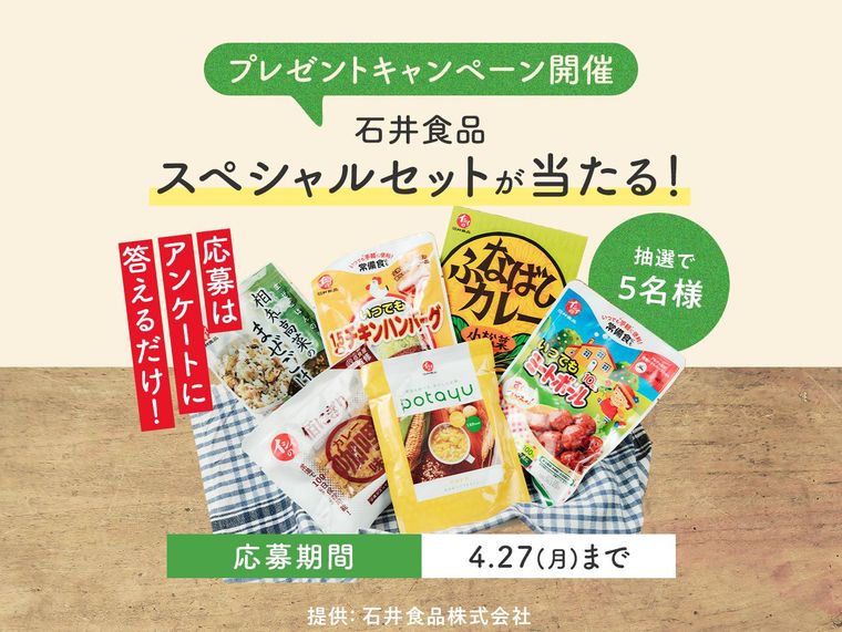 編集部お墨付き豪華プレゼントキャンペーンプロが考案イシイのミートボール絶品アレンジレシピ3選