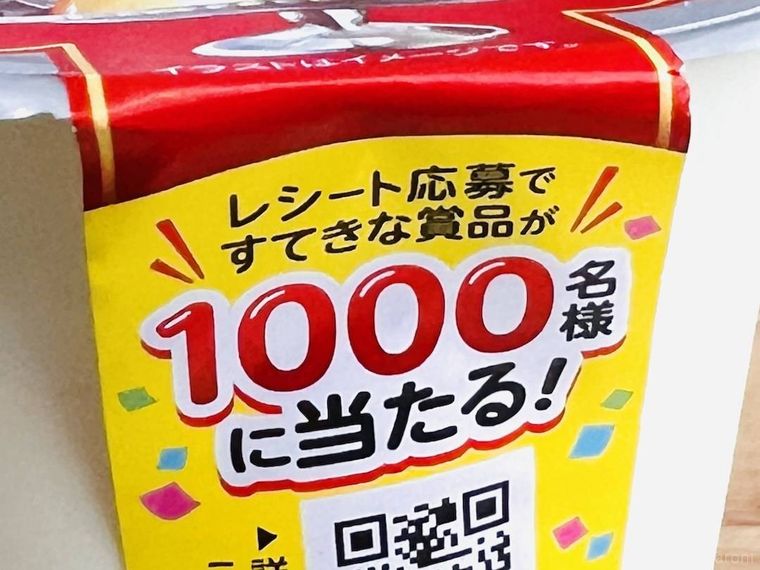 トーラクの昔ながらのかためプリンに貼られたキャンペーンのシール